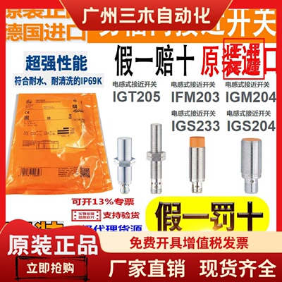 易福门接近开关IGT203 205 IGM204 IGS204 IGS232 IGS233 IFS245