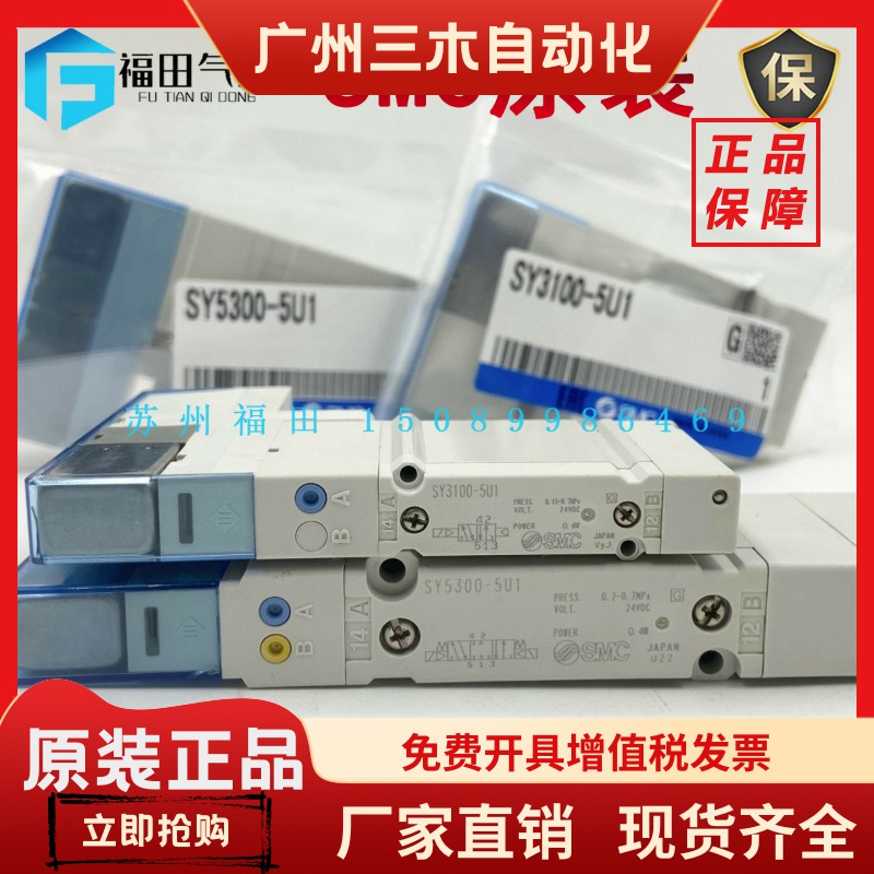 SMC原装SY3100/3A00/5100/5200/5300/5400/7100/7200 7400-5U1 NA