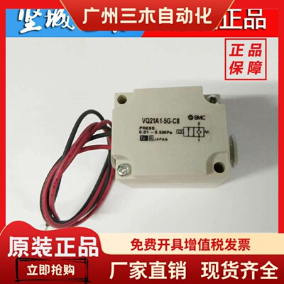SMC电磁阀VQ21A1/VQ21M1/VQ31A1-5G/5GZ/5Y/5YZB-C6/C8/C10/C12-F