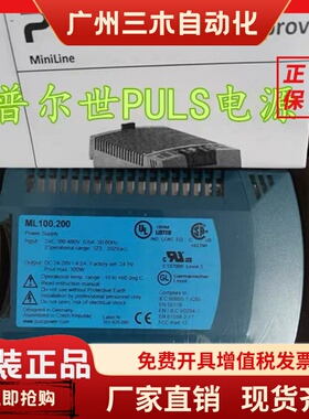 全新德国普尔世PULS电源ML100.100 ML100.102ML100.105 ML100.200