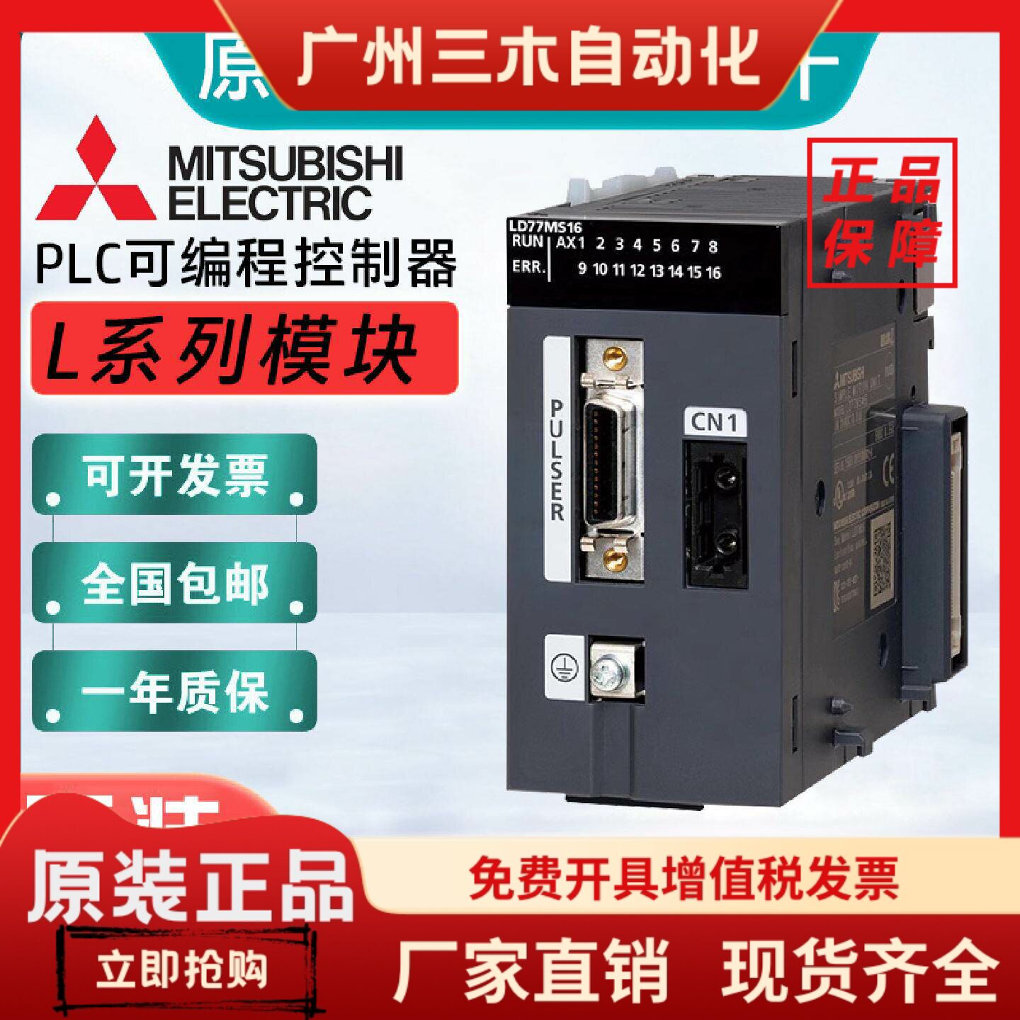 三菱PLC定位模块QD77MS4/16 LD77MS2 RD77MS16 RD77GF4/8/16/32