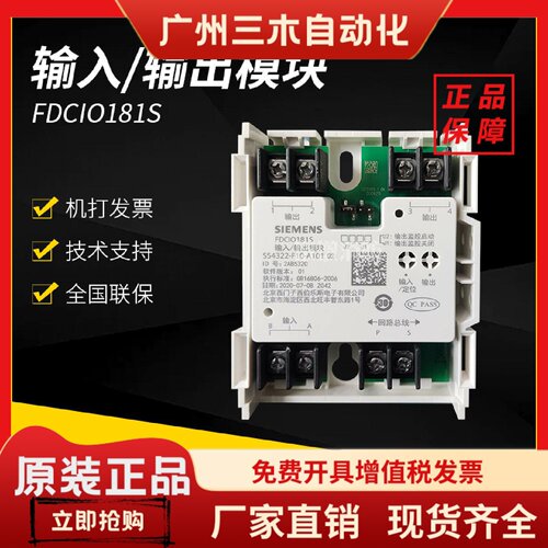 西门子FDCIO181S代替FDCIO181-1单输入输出模块 动作模块 现货