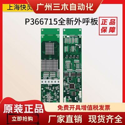 电梯配件/外呼板P366715B000G06/ G02/G01/G106适用于三菱现货