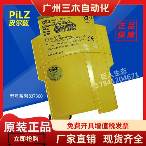 德国皮尔兹PiIZ安全部模块PNOZS1EN50KOHM884100S3UM837370