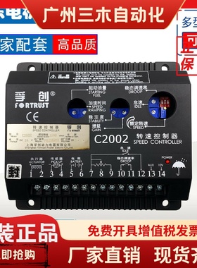 C2002转速控制器fortrust柴油发电机控制模块C1000A调速器调速板