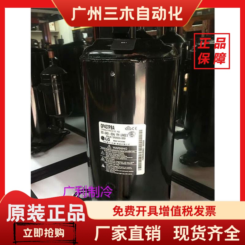 QP407PBA QP442PBC QP442PEF QP407PAA QP442PBB全新LG压缩机3匹
