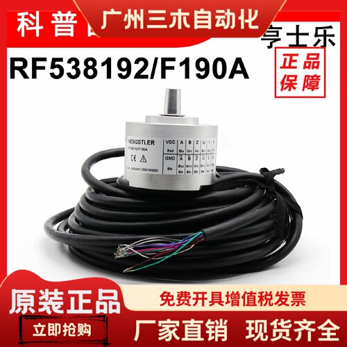 RF538192/F190A/RF538192/D190A/现代/宁波欣达电梯亨士乐编码器