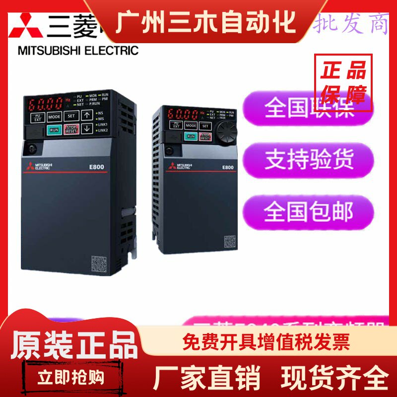 三菱变频器FR-E840-0120-4-60 /0016/0026/0040/0060/0095/0170