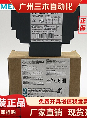 原装正品SIEMENS西门子接触器触点3RV2901-2A 3RV2901-2E 2901-1E