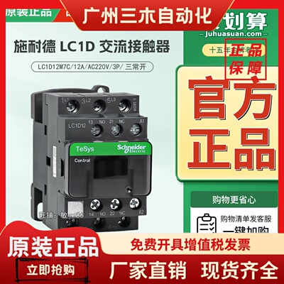 施耐德原装接触器LC1D12M7CAC220V12A电磁接触器