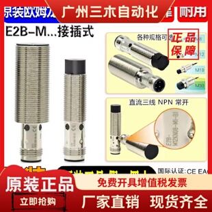 M18KN16 M12KS04M30KN20 S08KS02 欧姆龙接近开关E2B