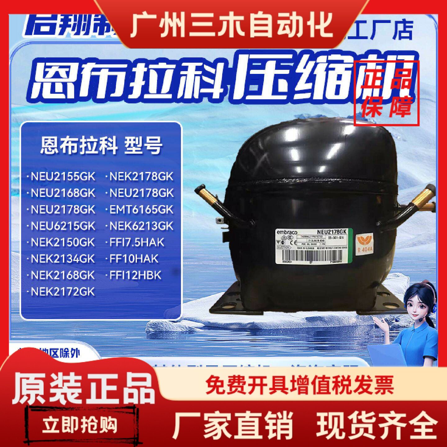 恩布拉科压缩机NEU2178GK NEK2150GK 冰箱零件大陆制配件