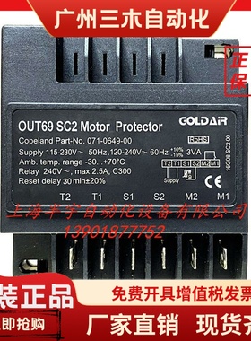 谷轮压缩机保护模块OUT69 SC2/INT69 SC2 071-0649-00电机保护器