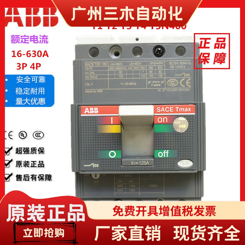 正品ABB塑壳断路器T2S160 3P 50A 63A 80A 100A 125A 160A现货