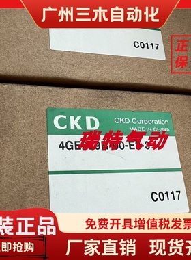 CKD喜开理电磁阀4GE229R-00-E2-3 4GB239  4GB249全新 正品
