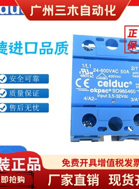 正品全新Celduc原装赛德SOL965460固态继电器50A回流焊配件可控硅
