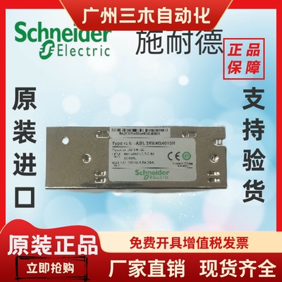 施耐德原装ABL2REM24015H/K电梯开关电源盒DC24V ABL2REM24045HQ2