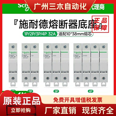 施耐德熔断器底座OSMFU132 1P保险管座FU132X导轨安装10*38熔芯丝