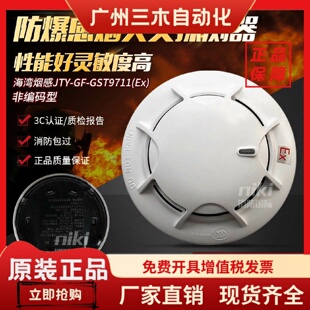 海湾烟感JTY-GF-GST9711Ex防爆光电感烟火灾探测器 非编码型 现货
