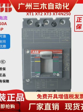 ABB塑壳断路器XT1C XT1N160空气开关XT2/3S XT3N250 100/160/250A