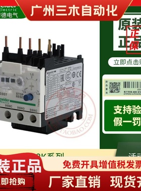原装施耐德 热继电器 LR2-K LR2K 0305 0307 0308 0310 0312 0314