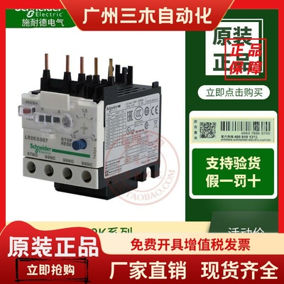 原装施耐德 热继电器 LR2-K LR2K 0305 0307 0308 0310 0312 0314