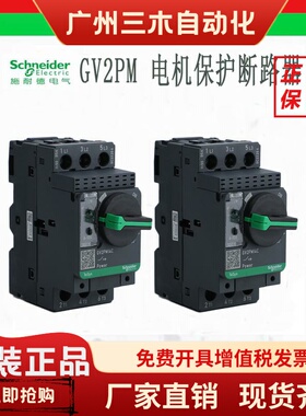 施耐德旋钮式马达断路器GV2-PM06C 05C07C10C14C16C20C21C22C32C