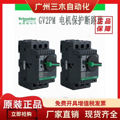 施耐德旋钮式马达断路器GV2-PM06C 05C07C10C14C16C20C21C22C32C