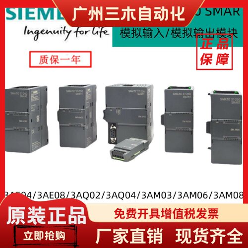 西门子200SMART模块6ES7 288-3AE08/3AR/3AT04/3AQ02/3AM06-0AA0