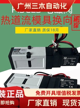 热流道电磁阀PISCES贴面VHR210五通VHR21022 SIE311-IPDC24V阀体