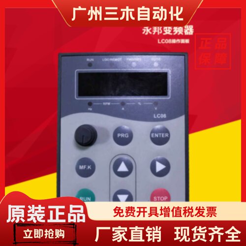 LC08永邦变频器面板PE6000/PV6000/PD300派尼尔变频器面板LC08A