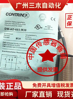 AD科瑞DW-AS-623-M30-002/621/633/611/613/513/601/703/603/-120