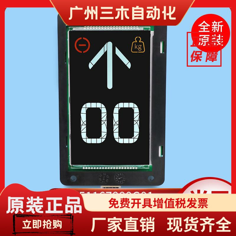 通力电梯配件KM51167880G01液晶显示板KM51167881H01/51101190H01