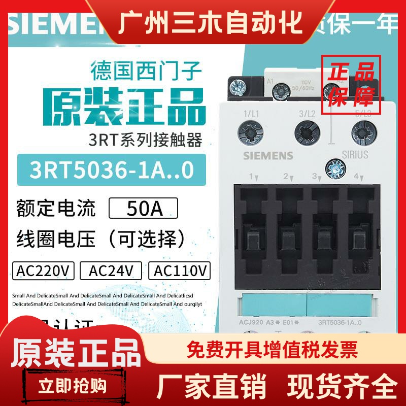 正品西门子交流接触器3RT5036-1A..0 1B 3RT1036 24V AC110V 220V