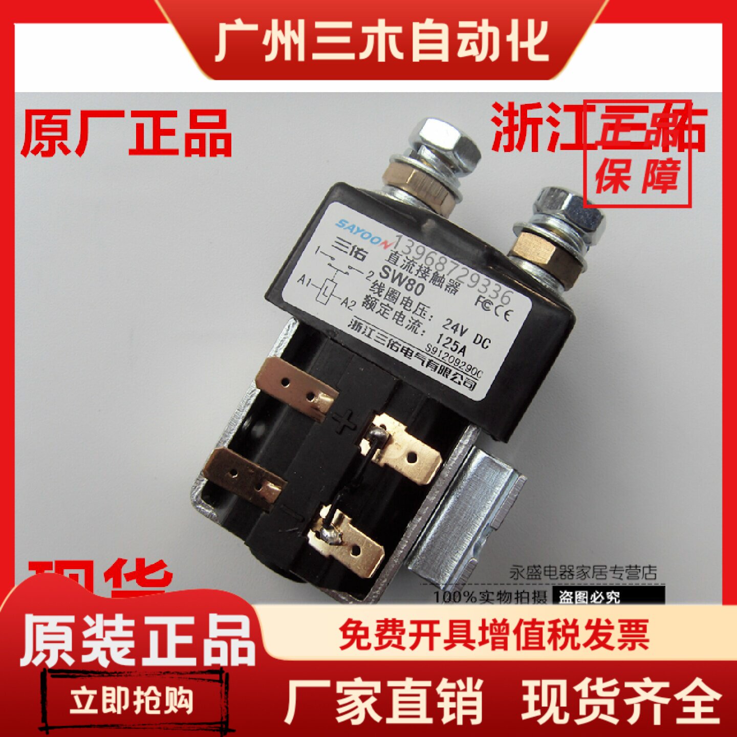 直流接触器SW80 SW180 SW200电动车叉车继电器12V24V36V48V72V80V