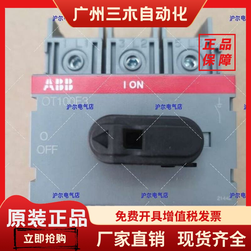 正品 ABB 隔离开关 OT100F3 OT125F3 三极 底板安装