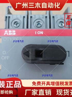 正品 ABB 隔离开关 OT100F3 OT125F3 三极 底板安装