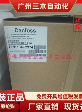 danfoss丹佛斯变频器FC-360H1K5T4E20H2BXCDXXSXXXXAXBX/134F2974