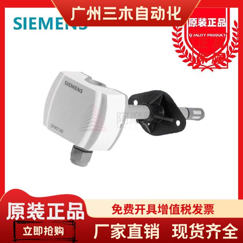 西门子QFM9160 1660 2160 2171 3160 3171空气风管型温湿度传感器