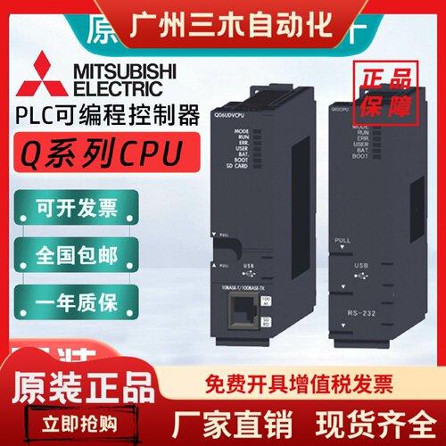 三菱Q系列CPU模块Q00UCPU Q01 Q03UDVCPU Q06 Q13 Q10UDEHCPU Q26