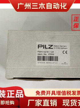 皮尔兹pilz安全门锁开关PSEN me1M/1AR 机械师开关570005