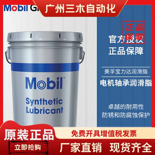 美孚宝力达EM润滑脂Polyrex EM 103高温电机轴承2号EMPL 35LB黄油