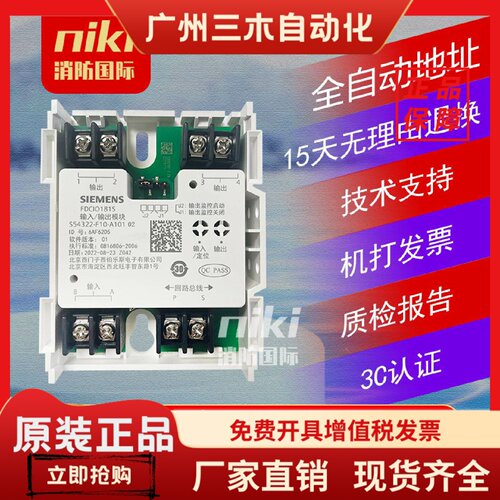 西门子FDCIO181S单输入输出模块 FDCIO181-1动作模块 控制模块