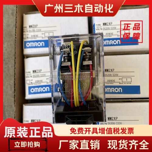 MM2XP DC200/220V 全新原装进口小型功率继电器 现货