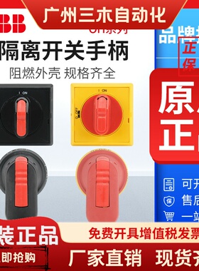 ABB隔离开关手柄OHBS2AJ  OHYS2AJ OHB45J6 OHY65J6 OHYS2RJ