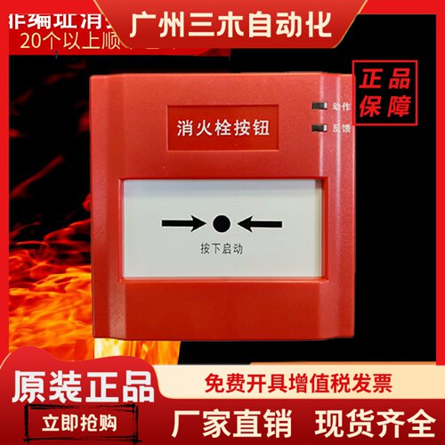 盛赛尔诺帝菲尔消火栓按钮J-XAP-M-M500H/P非编码消火栓安舍消报