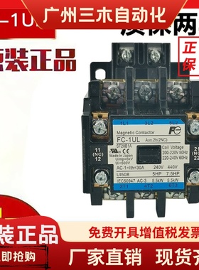 原装富士交流接触器FC-1UL SF20B1A  SF20BAA AC220V