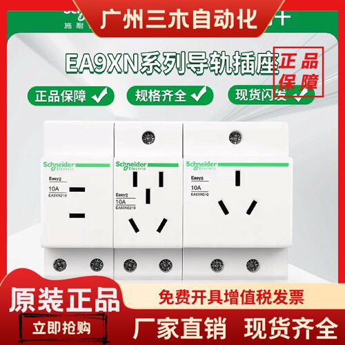 施耐德导轨插座 EA9XN210 EA9X310 EA9X316 EA9X416 EA9X425 插座