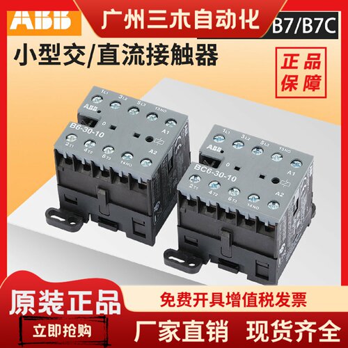 ABB小型交流接触器B6-30-10/01 直流BC6/BC7 24V/110V可逆VB/VBC7
