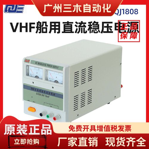 稳压电源QJ1808 VHF高频船用通讯24V直流电源QJ1810 13.8V10A